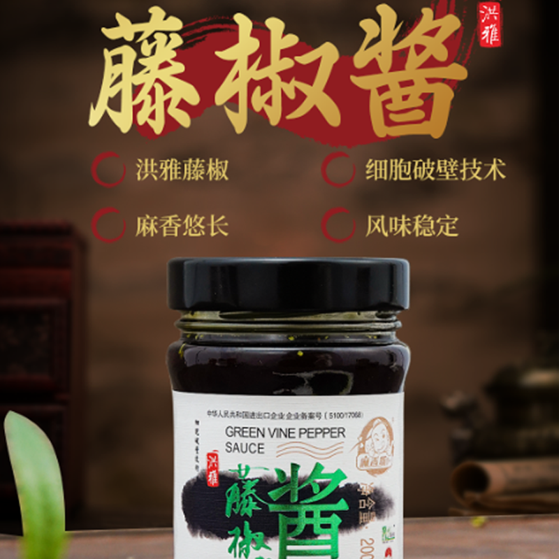 藤椒酱200g 图2